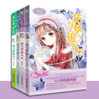 意林小小姐 淑女文学馆之花与梦旅人 全套四册全集花与梦旅人1 畅销青少年读物 青春校园小说 pdf epub mobi 电子书 下载