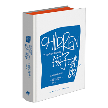 孩子挑戰 養育男孩/女孩