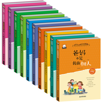 【好評過兩韆】小屁孩成長記 全套10冊 爸媽不是我的傭人注音版 7-10歲兒童一年級課外書 pdf epub mobi 電子書 下載