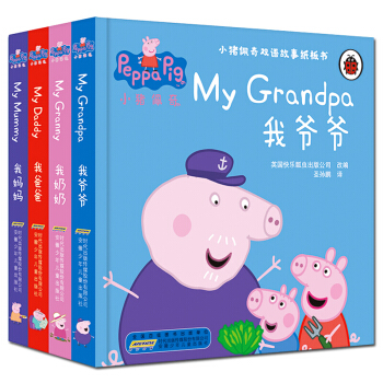 小豬佩奇書中英文雙語故事紙闆書：我爸爸+我媽媽+我奶奶+我爺爺（套裝共4冊） [1-4歲] pdf epub mobi 電子書 下載