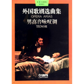 外国歌剧选曲集(男高音咏叹调) pdf epub mobi 电子书 下载