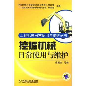 挖掘機械日常使用與維護 pdf epub mobi 電子書 下載