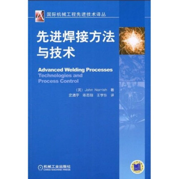 先进焊接方法与技术 [Advanced Welding Processes Technologies and Process Control] pdf epub mobi 电子书 下载