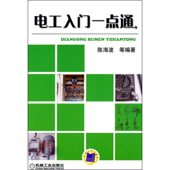 电工入门一点通