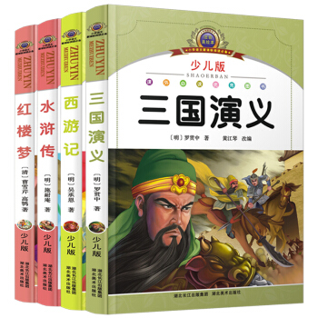 中國古典名四大名著全4冊 注音版美繪本 西遊記水滸傳紅樓夢三國演1-4年級小學生課外讀物 pdf epub mobi 電子書 下載