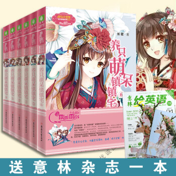 养只萌呆镇镇宅1-6 全套6册 意林小小姐古风系列小说小淑女 pdf epub mobi 电子书 下载
