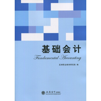基礎會計 pdf epub mobi 電子書 下載