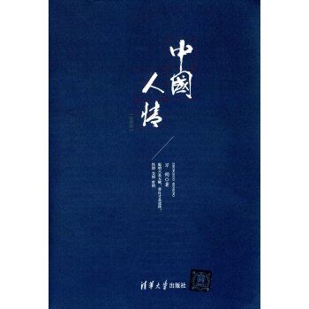 中國人情(珍藏版) pdf epub mobi 電子書 下載
