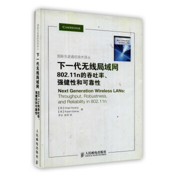 【虎彩 按需齣版】下一代無綫局域網——802.11N的吞吐率、強健性和可靠性 人民郵電齣版社 pdf epub mobi 電子書 下載
