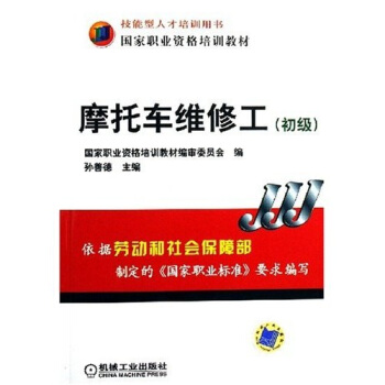 摩托車維修工（初級） pdf epub mobi 電子書 下載