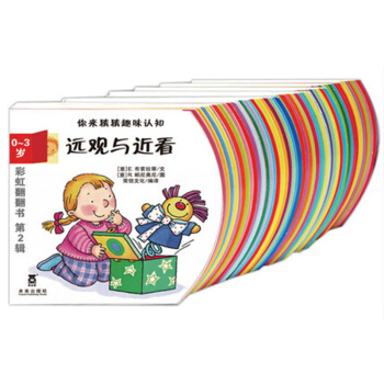 彩虹翻翻书第二辑套装共6册 0-3岁 特惠 pdf epub mobi 电子书 下载