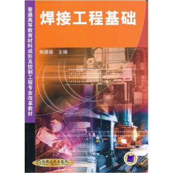焊接工程基礎