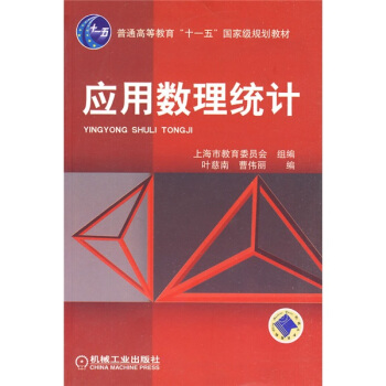 應用數理統計 pdf epub mobi 電子書 下載