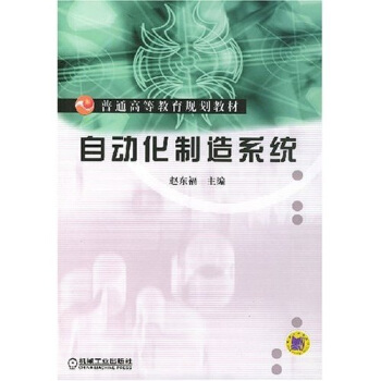 自動化製造係統