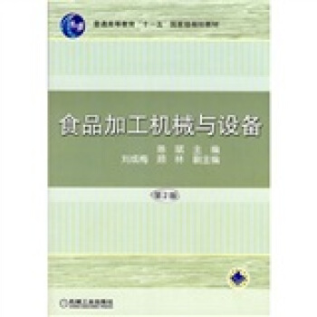 食品加工机械与设备（第2版） pdf epub mobi 电子书 下载