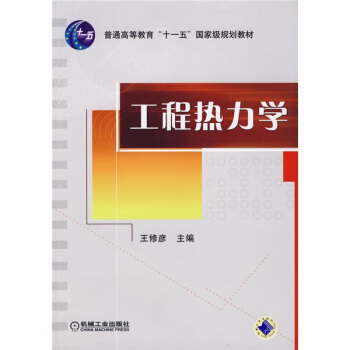 工程热力学 pdf epub mobi 电子书 下载