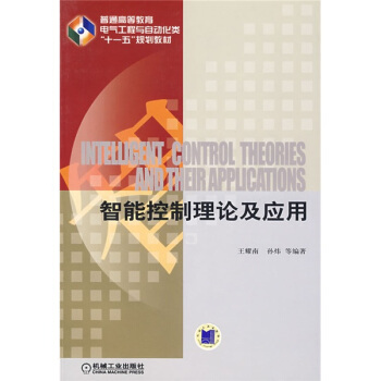 智能控制理论及应用 pdf epub mobi 电子书 下载
