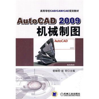 Auto CAD2009機械製圖