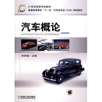 汽車概論