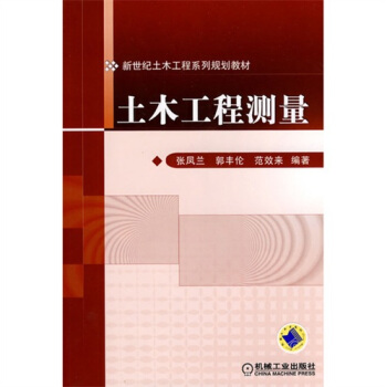 土木工程测量 pdf epub mobi 电子书 下载