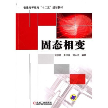 固態相變 pdf epub mobi 電子書 下載