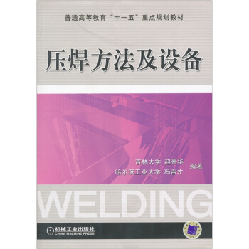 壓焊方法及設備