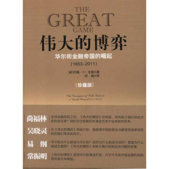 偉大的博弈(珍藏版)