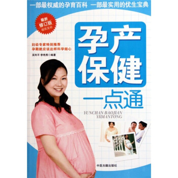 孕产保健一点通 pdf epub mobi 电子书 下载
