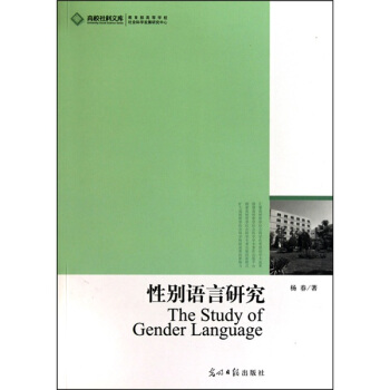 性别语言研究 pdf epub mobi 电子书 下载