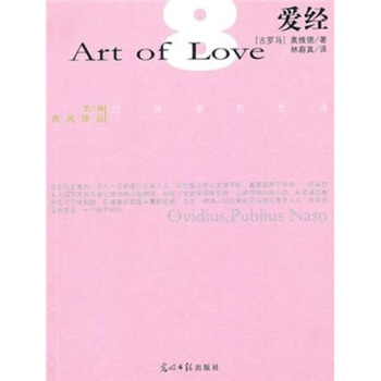 愛經 [Art of Love] pdf epub mobi 電子書 下載