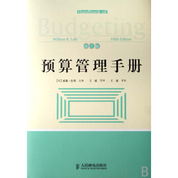 預算管理手冊(第5版)(精) pdf epub mobi 電子書 下載