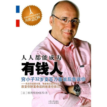 人人都能成为有钱人 pdf epub mobi 电子书 下载