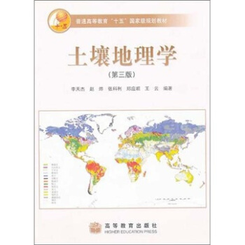 土壤地理學（第3版） pdf epub mobi 電子書 下載