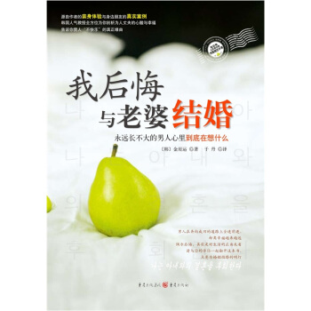 我後悔與老婆結婚 pdf epub mobi 電子書 下載