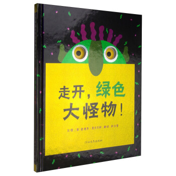 走开，绿色大怪物！ [3-6岁] pdf epub mobi 电子书 下载