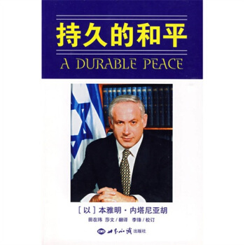 持久的和平 pdf epub mobi 電子書 下載