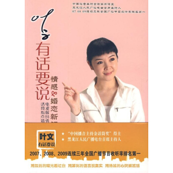 叶文有话要说/情感&婚恋新解码