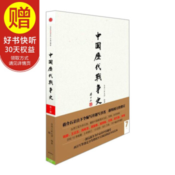 中國曆代戰爭史（第7冊）：隋（附地圖冊） 中信齣版社 pdf epub mobi 電子書 下載