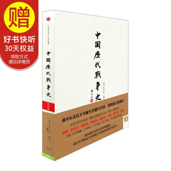 中國曆代戰爭史（第10冊）：五代（附地圖冊） 中信齣版社 pdf epub mobi 電子書 下載