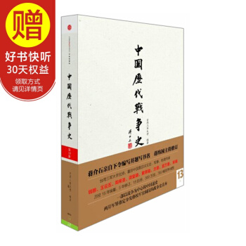 中國曆代戰爭史（第13冊）：元 中信齣版社 pdf epub mobi 電子書 下載