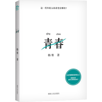青春 pdf epub mobi 電子書 下載