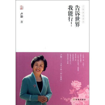 告诉世界我能行! pdf epub mobi 电子书 下载