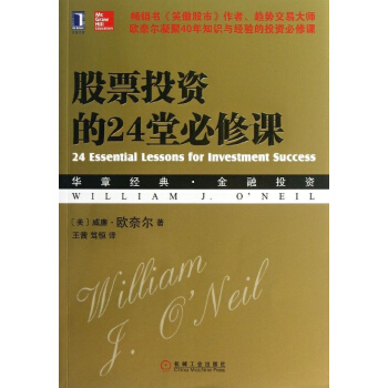 股票投資的24堂必修課