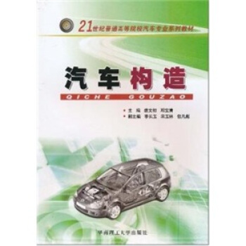 汽车构造 pdf epub mobi 电子书 下载