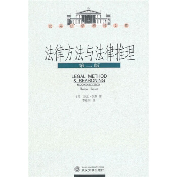法律方法與法律推理（第2版） [Legal Method & Reasoning Second Edition] pdf epub mobi 電子書 下載