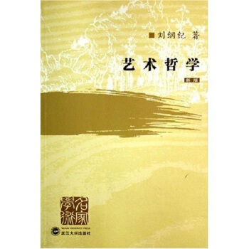 艺术哲学 pdf epub mobi 电子书 下载