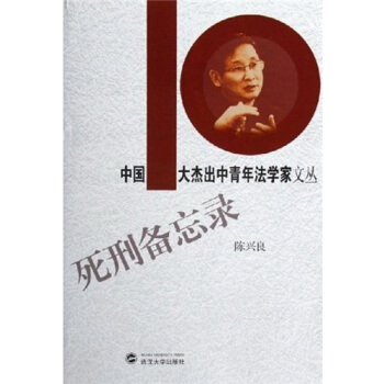 死刑备忘录 pdf epub mobi 电子书 下载