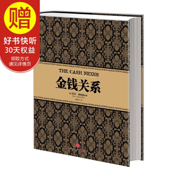 尼爾·弗格森經典係列：金錢關係 中信齣版社 pdf epub mobi 電子書 下載