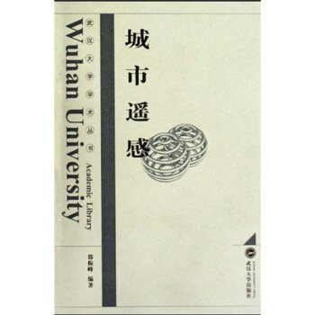 城市遥感 pdf epub mobi 电子书 下载