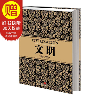 尼爾·弗格森經典係列:文明 中信齣版社